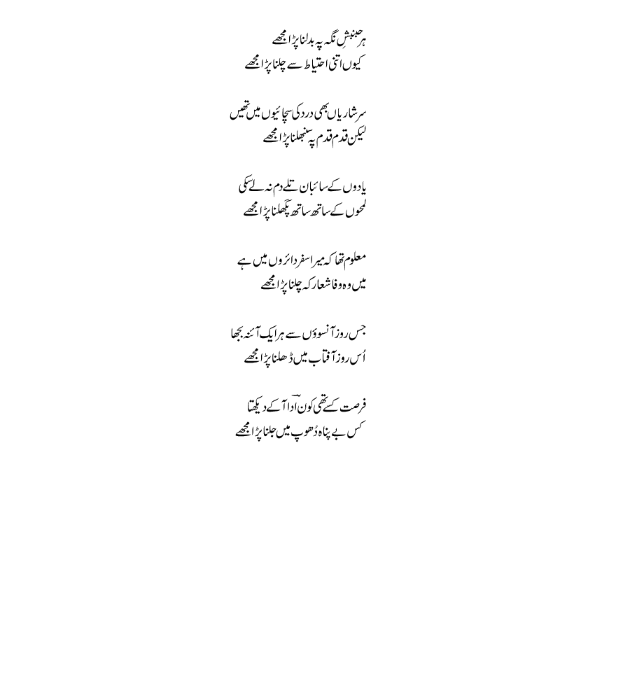 har junbish  nighaoo pai badla